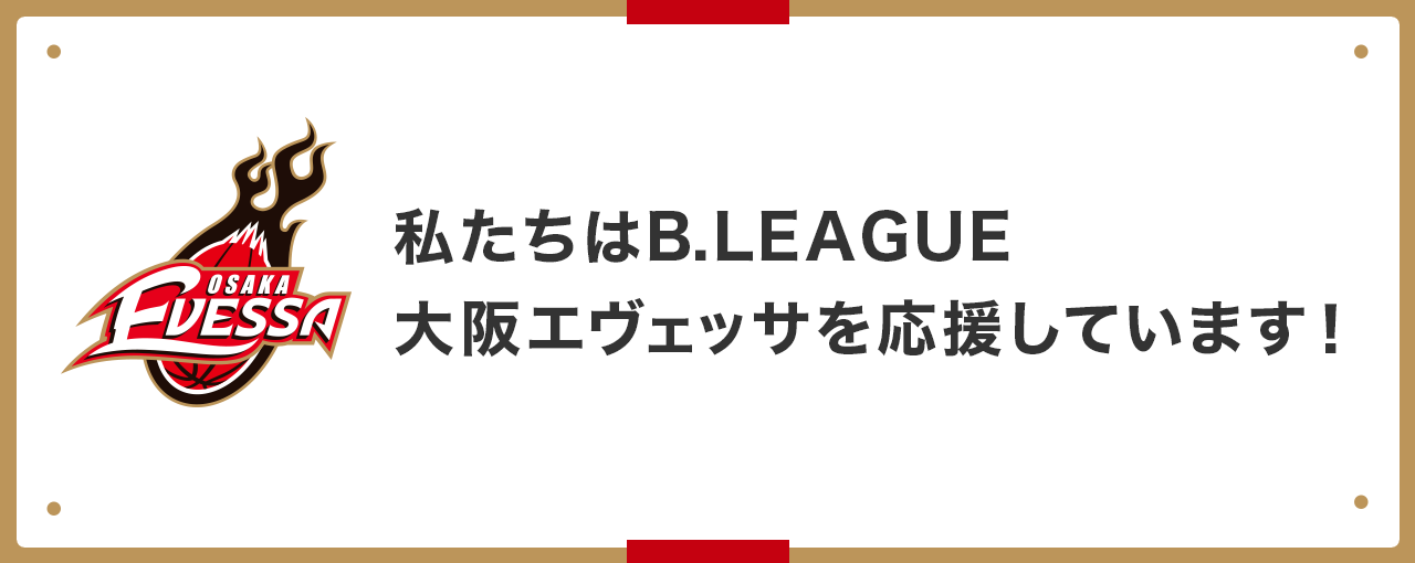 B.LEAGUE 大阪エヴェッサ