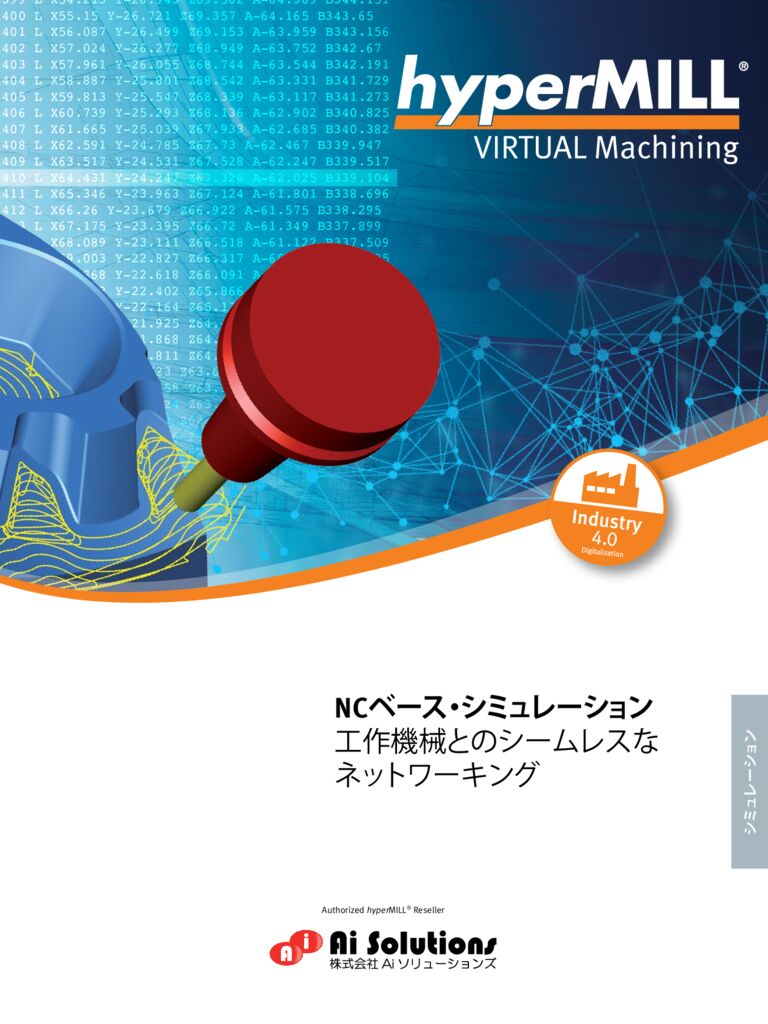 hyperMILLVIRTUALMachiningのサムネイル