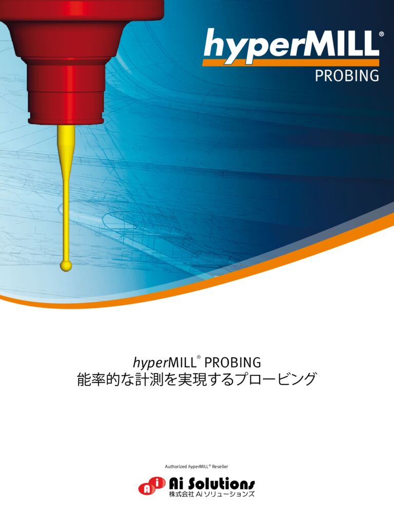 hyperMILL-probingのサムネイル